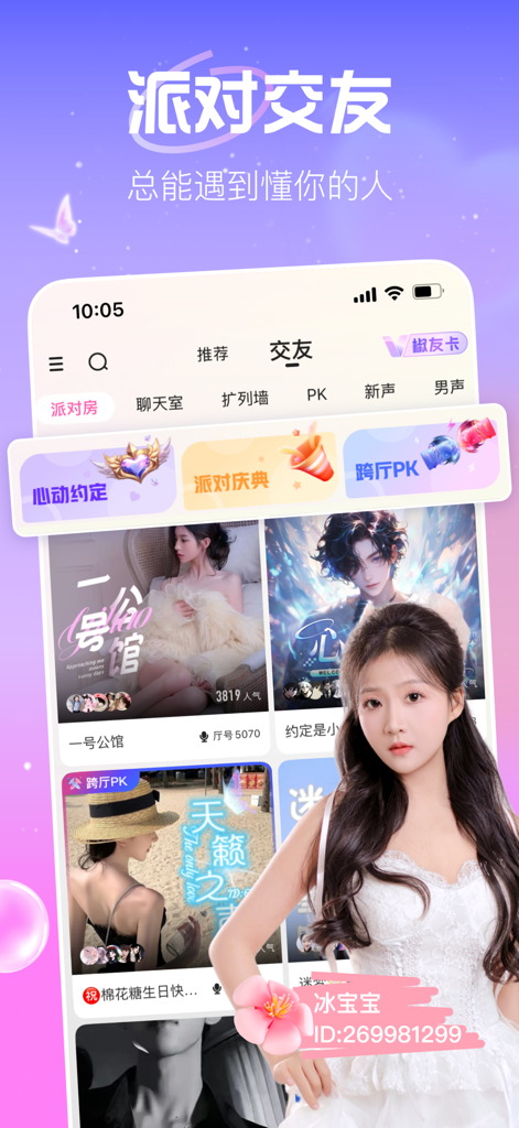 Interface do aplicativo Huajiao Live apresentando streamers em salas de festa sociais para fazer amigos e conversar