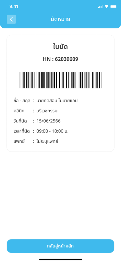 CBH PLUS - A digital medical appointment slip on the CBH PLUS mobile app featuring a barcode and patient visit details.