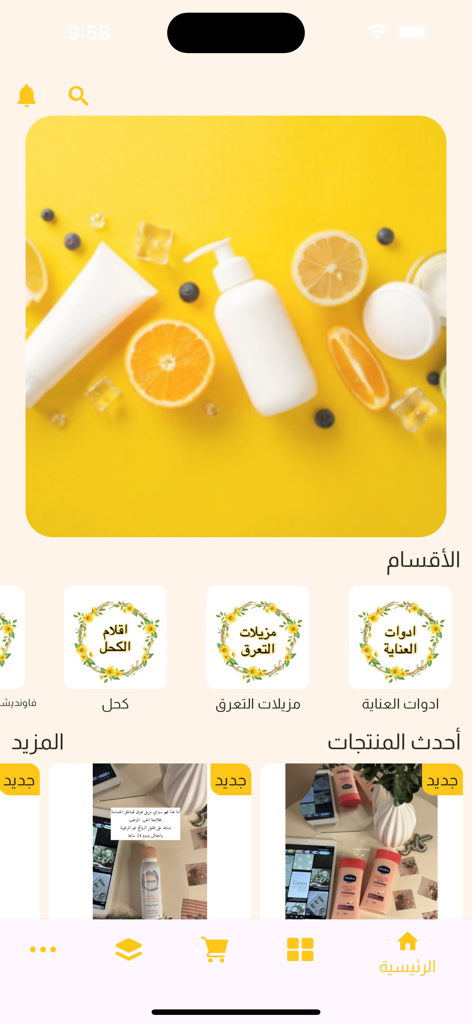 Interface do aplicativo móvel Glitter Store mostrando categorias de produtos de skincare e um banner amarelo vibrante com itens de beleza