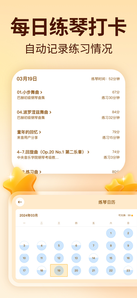 来音智能陪练-钢琴小提琴练琴实时纠错打分 - Daily music practice log showing song scores and a monthly tracking calendar