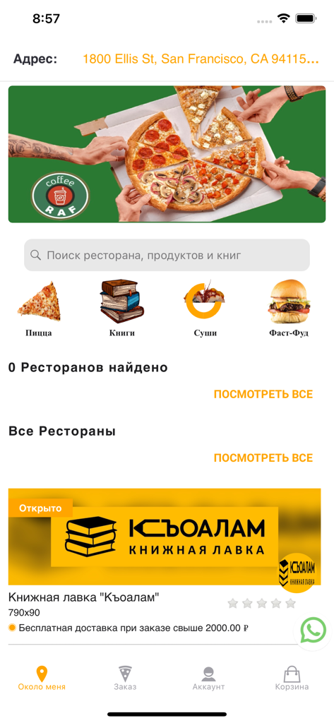 Вай Еда - The home screen of the Vai Eda app showing delivery categories for pizza books sushi and fast food
