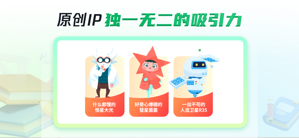 Three original cartoon characters from the San Wu Xiao Xing educational app including a scientist, a star-costumed child, and a robot satellite.