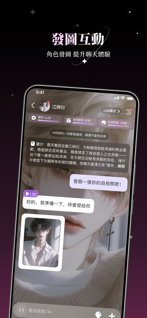 Soumi AI mobile interface showing a character sending a selfie during a romantic roleplay chat.