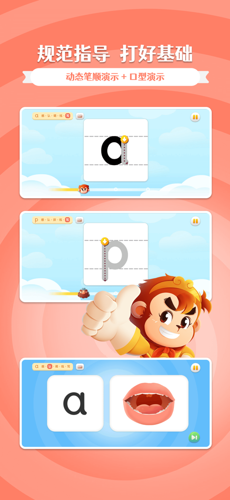 Pinyin-Lernbildschirm mit Animationen des Strichordens und Mundform-Ausspracheführungen mit einem Cartoon-Affenkönig.