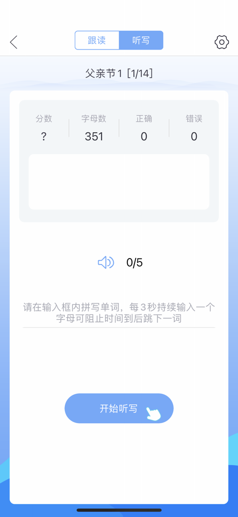 口语100 - English listening and dictation practice screen on the Kouyu 100 mobile application