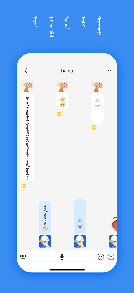 Bainu - Interfaz de chat de la aplicación Bainu que muestra el guion mongol tradicional vertical y mensajes de voz