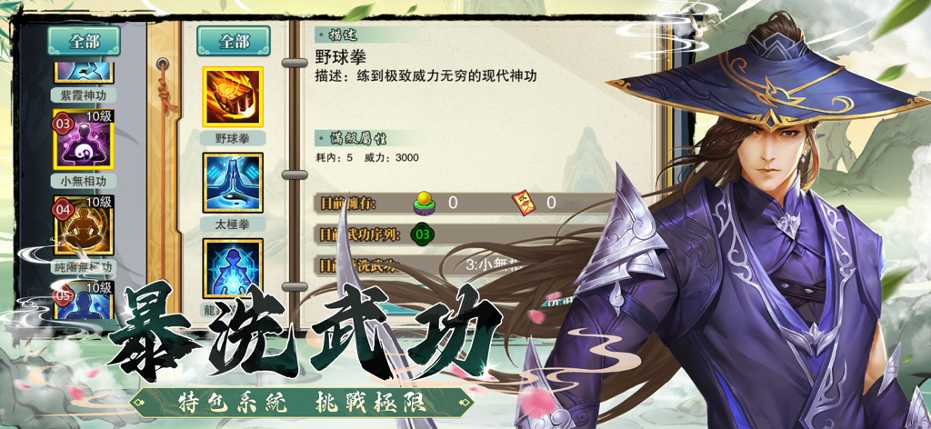 A character skill interface from the game Proud Dragon showing various martial arts techniques and a hero in traditional attire.