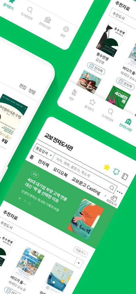 Mobile app interface of the Kyobo E-Library showing Korean book collections and search features