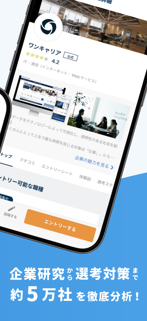 One Career mobile app interface for job hunting showing company analysis and selection preparation tools