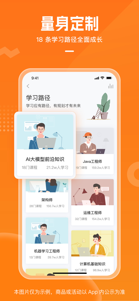 Geek Time app interface displaying various technical learning paths including AI, Java, and Systems Architecture.