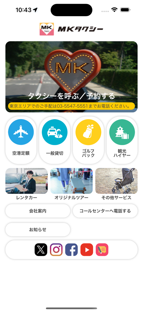 MKタクシースマホ配車 - MKタクシーアプリのホーム画面。タクシー配車、空港定額サービス、観光チャーターなどのオプションが表示されています。