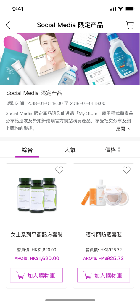 Nu Town 星享城 - Nu Town mobile app interface displaying a curated selection of skincare and wellness products with pricing in HKD and shopping cart buttons.