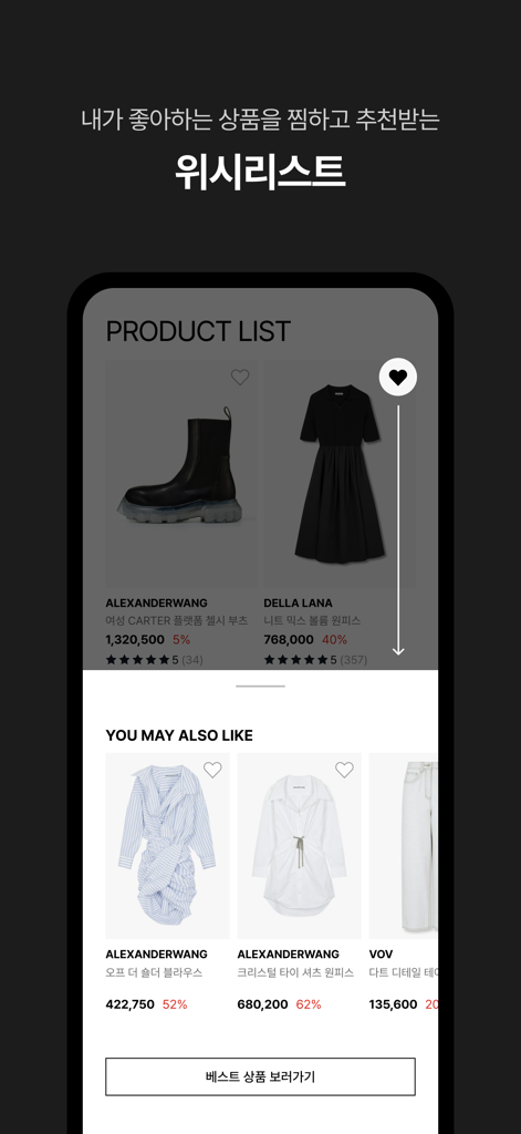 신세계V - 럭셔리 패션 아이템에 대한 제품 추천과 함께 위시리스트가 표시된 신세계V 앱 인터페이스