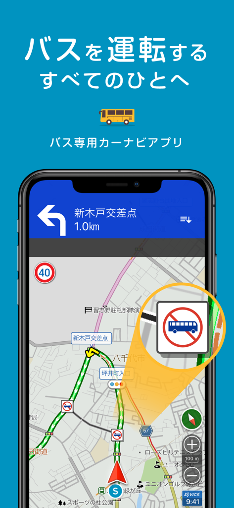 ばす専用かーなび - 観光バスや貸切バスが通れる道路をナビ - Japanische Navigations-App für Busfahrer, die eingeschränkte Straßenwarnungen auf einer Karte anzeigt
