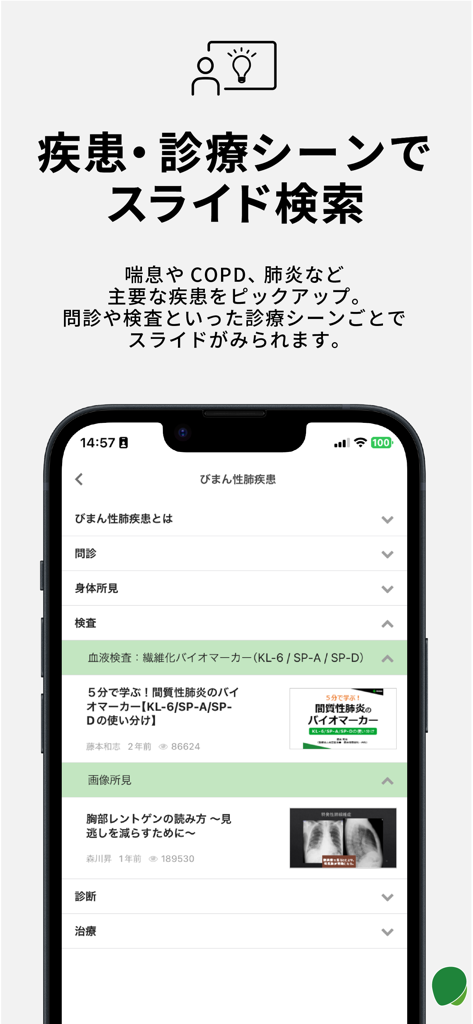 Clinical slide search interface on the Antaa medical app for doctors