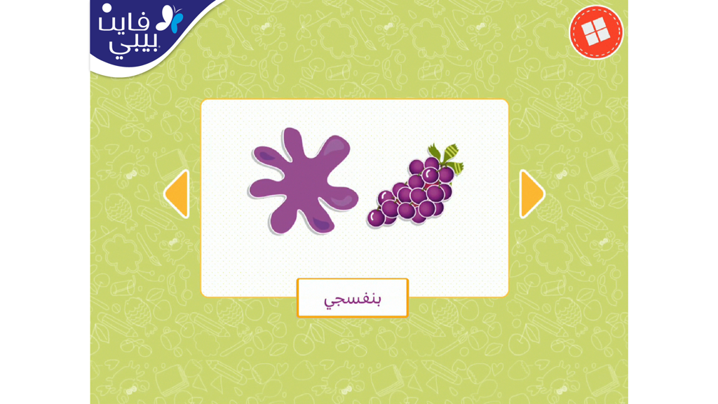 كلماتي الأولى - Flashcard educativa araba per bambini che mostra il colore viola e un grappolo d'uva