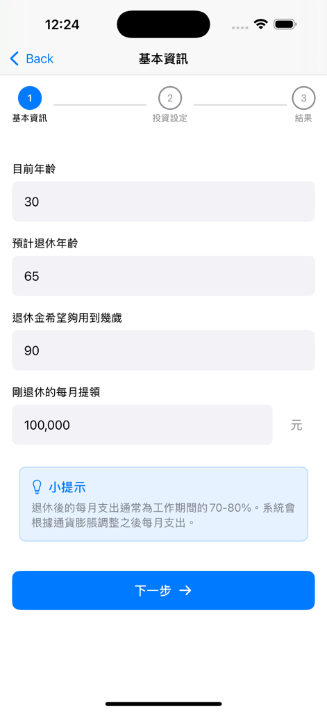A screen from the Deposit Plan app showing fields for current age retirement age and desired monthly income