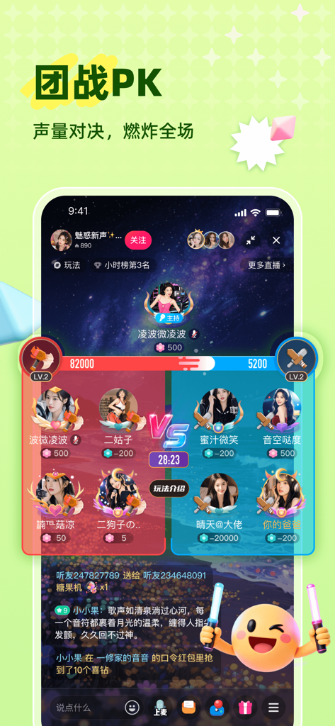 Sheng Yu app interface showing a voice live streaming team PK battle between two groups of users with scores and chat.