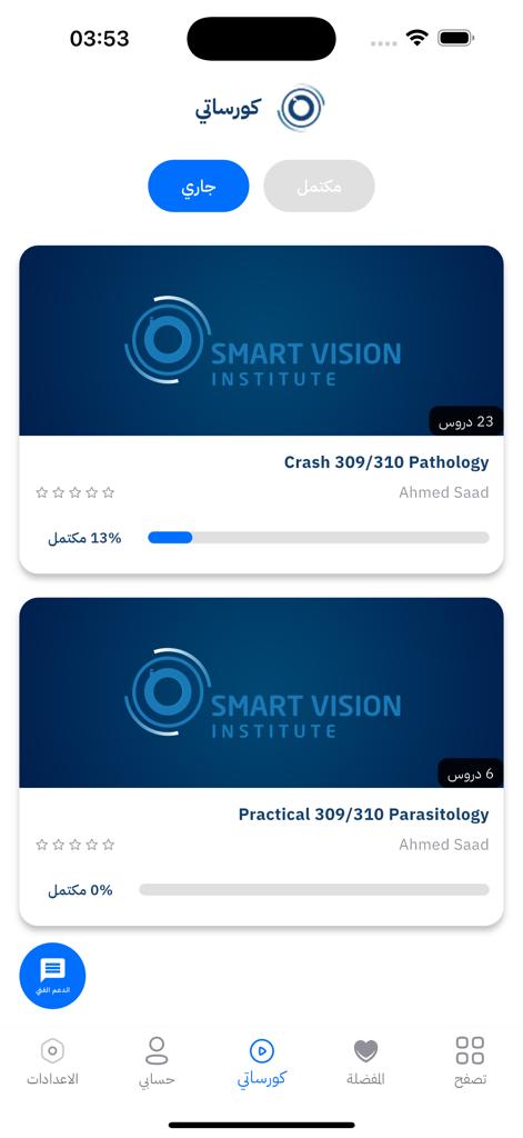 SMART VISION Edu app interface showing medical course progress for pathology and parasitology