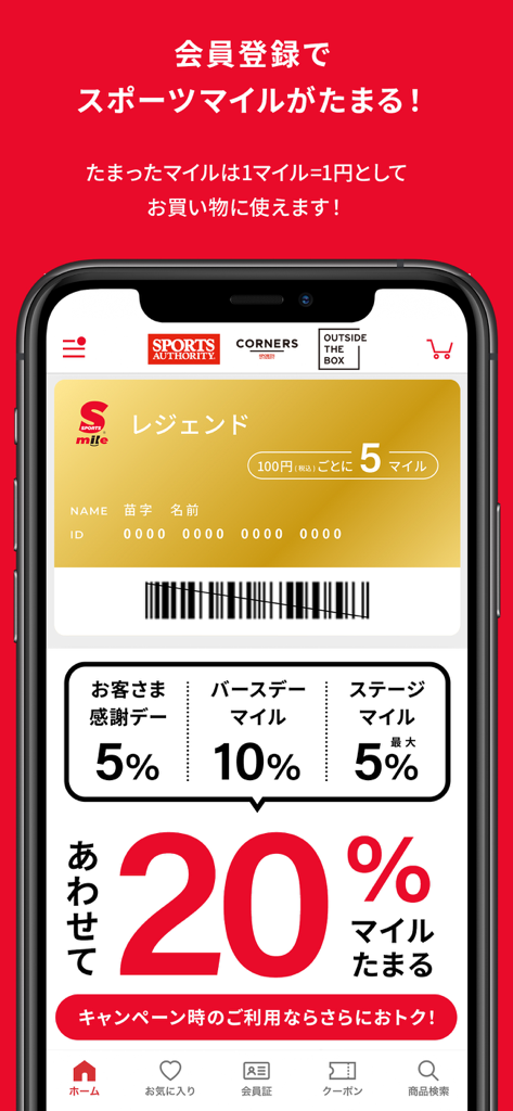 スポーツオーソリティ公式アプリ - Digital membership card screen of the Sports Authority official app showing loyalty points and rewards