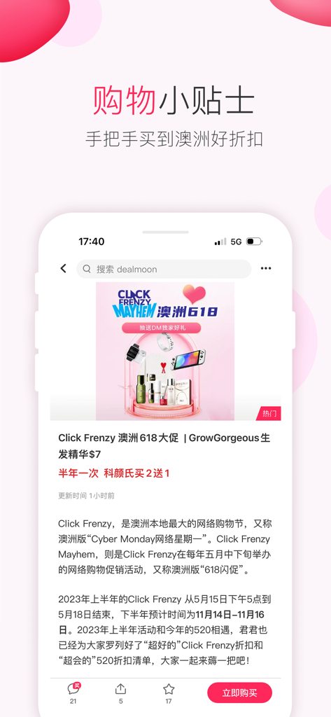 澳新省钱快报 DealMoon ANZ - 折扣信息大合集 - Interface of the DealMoon ANZ app showing a detailed shopping discount for Click Frenzy Australia with product images and pricing.