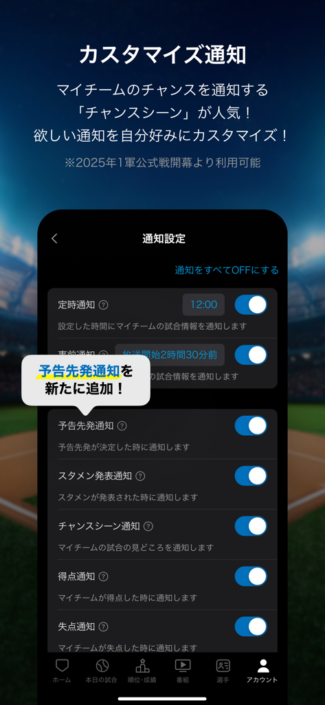 スカパー！プロ野球セットアプリ - Tela de configurações de notificação no aplicativo Sky Perfect Pro Baseball Set para personalizar alertas de jogo.