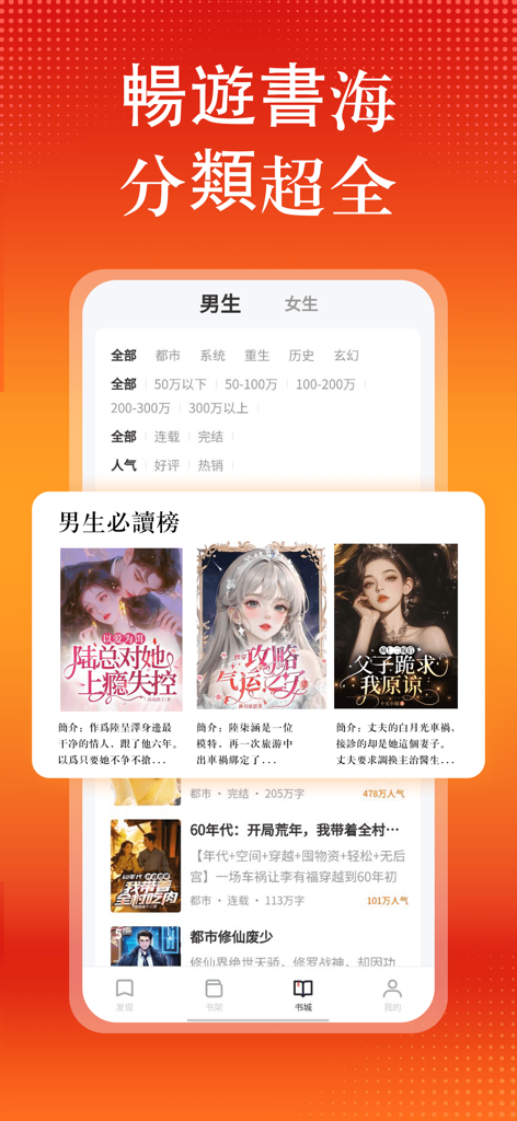 Interface de aplicativo móvel de um leitor de webnovels chineses mostrando várias categorias de gênero e uma lista de livros recomendados para os leitores.
