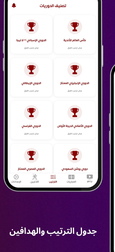 الأسطورة - Yacine IPTV - Yacine IPTV App-Bildschirm, der ein Menü internationaler Fußballligen für Tabellen und Top-Torschützen anzeigt