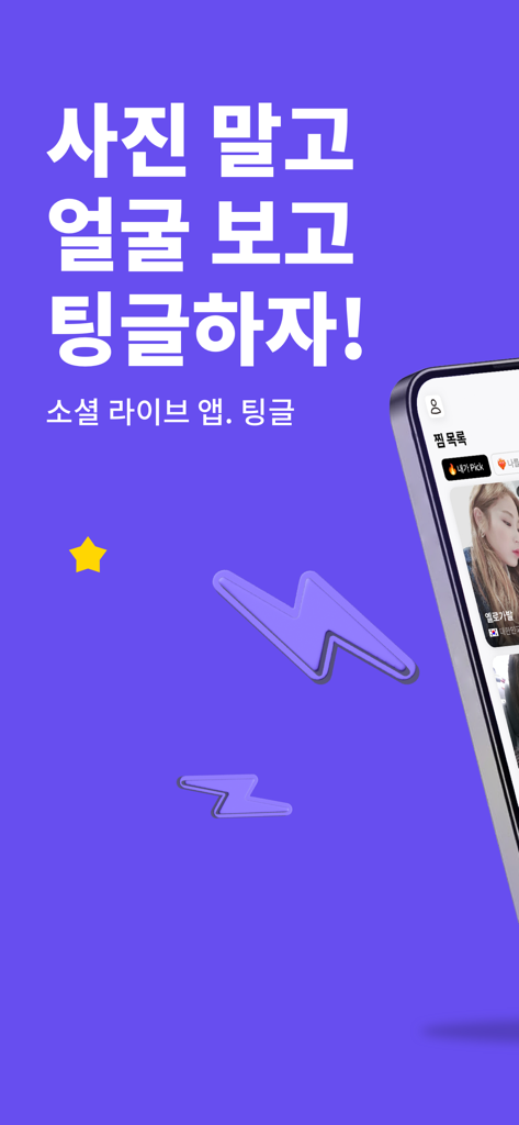 Promotional screen of the Tingle live video chat app showing user profiles and social discovery features on a purple background.