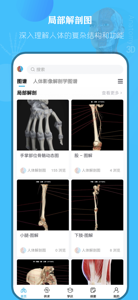 人体解剖学图谱 - 2025【专业版】 - Una pantalla de aplicación móvil para la Edición Profesional del Atlas de Anatomía Humana 2025 que muestra varios diagramas de anatomía regional, incluidos huesos de la mano y estructuras de las extremidades inferiores.