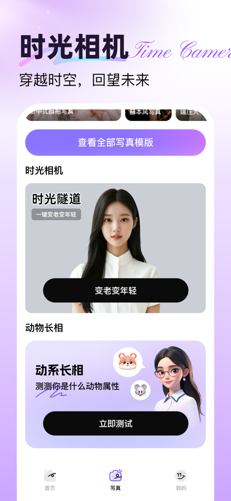 丽影相机-视频唱歌风格写真专属动物长相 - Liying Cameraアプリのインターフェース。タイムカメラと動物似顔AI写真機能が表示されています。