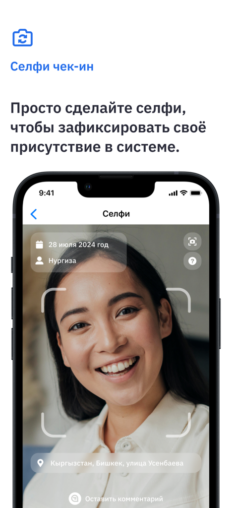 InWork - Pantalla de smartphone que muestra la función de registro de asistencia por selfie de la aplicación InWork para registrar la asistencia laboral.