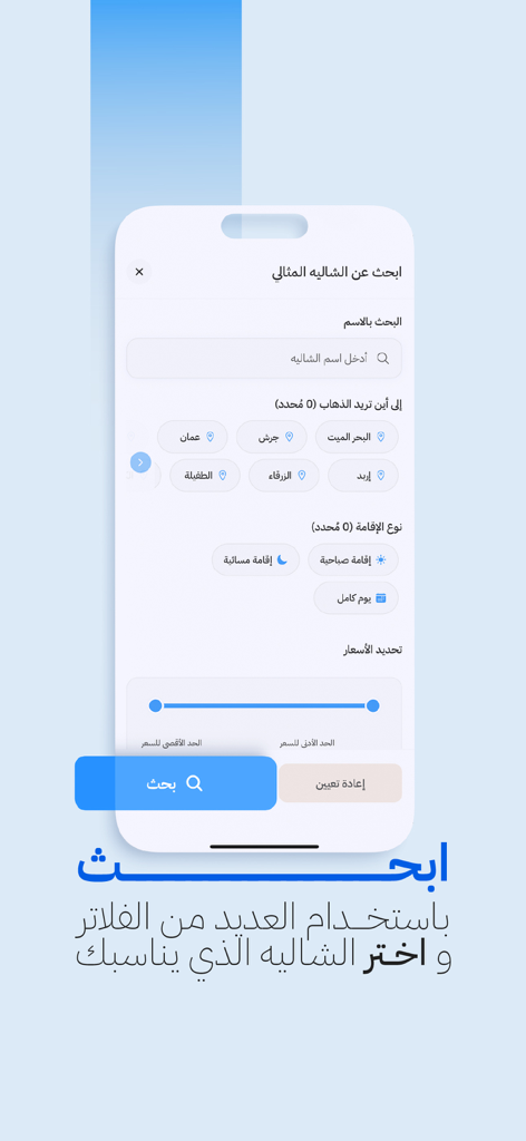 ChaletSpot 모바일 앱에서 요르단 샬레 예약을 위한 검색 및 필터 인터페이스.