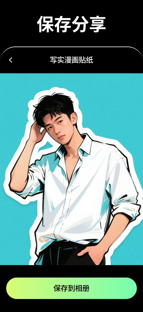 Un autocollant de style manga réaliste d'un jeune homme dans une application d'édition de photos anime