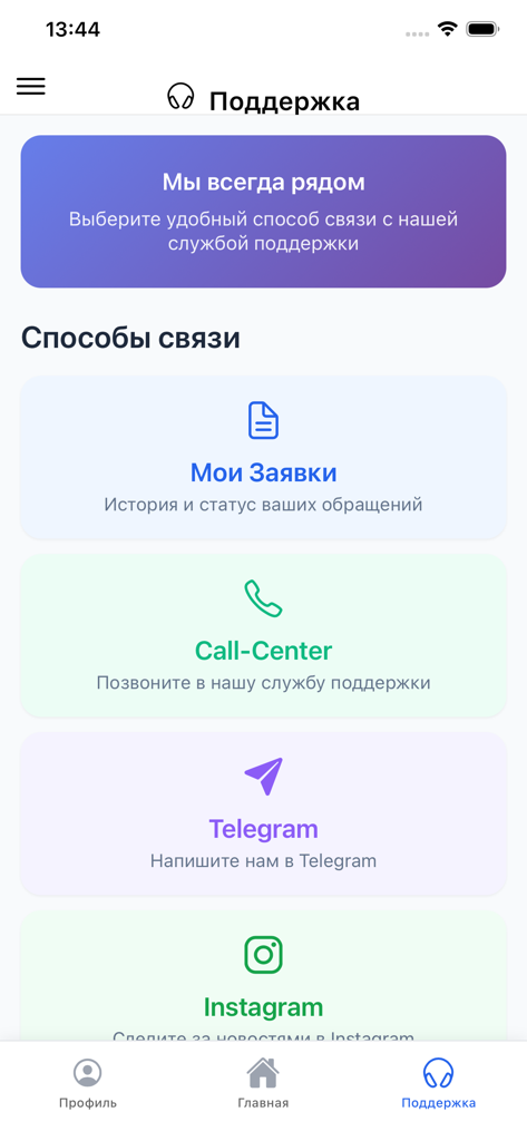 Babilon-T Internet - Écran de support de l'application mobile Babilon-T Internet affichant les options de contact pour le centre d'appels, Telegram et Instagram.