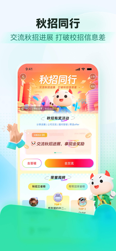 牛客-大学生求职招聘找工作神器 - A mobile app interface from Nowcoder showing recruitment updates and community rewards.