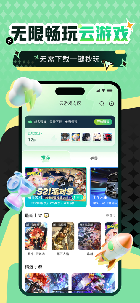4399 Game Box mobile app interface showcasing the cloud gaming feature with popular titles like Genshin Impact