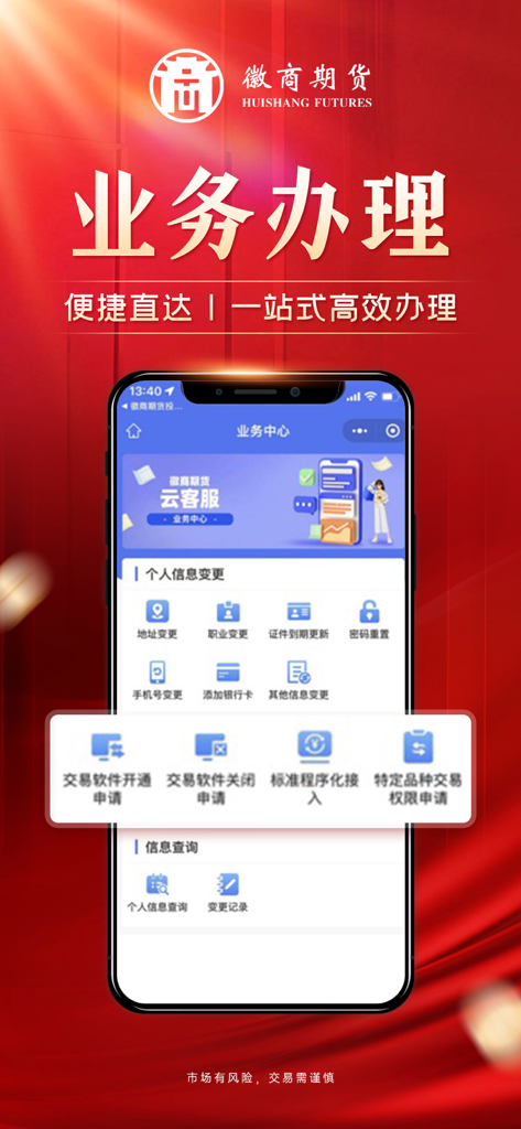 Huishang Futures app interface showing account management and business processing services in Chinese