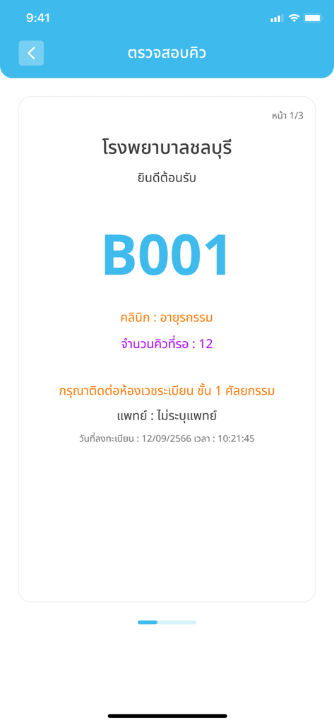 CBH PLUS - Digital hospital queue ticket on the CBH PLUS mobile app showing queue number B001 and waiting information