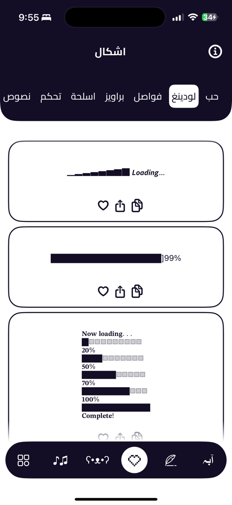 زخرفة - Interfaccia dell'app Zakhrafa che mostra diversi stili di barre di caricamento in arte ASCII per la decorazione del testo
