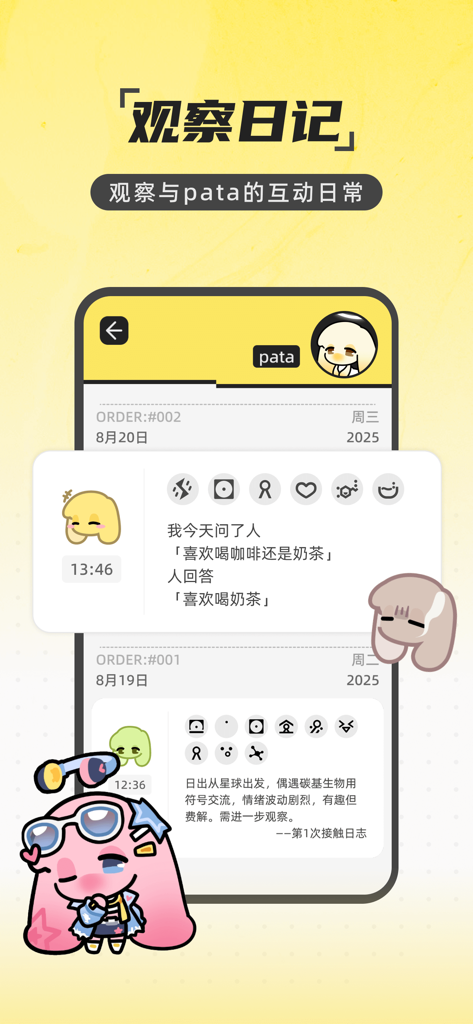 Pata-养宠交友和朋友共创你们的专属空间 - A screenshot of the Pata app showing the Observation Diary feature where a virtual pet records its daily interactions with the user in a cute digital journal.