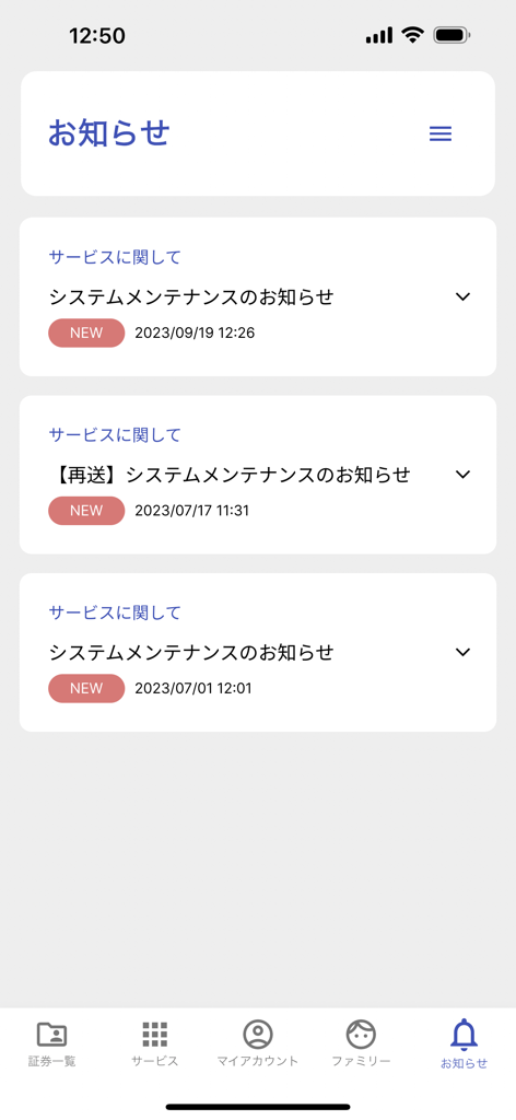 うちの保険 - 保険管理アプリ - Uchi no Hokenアプリの通知画面に、システムメンテナンスのお知らせリストが表示されています。