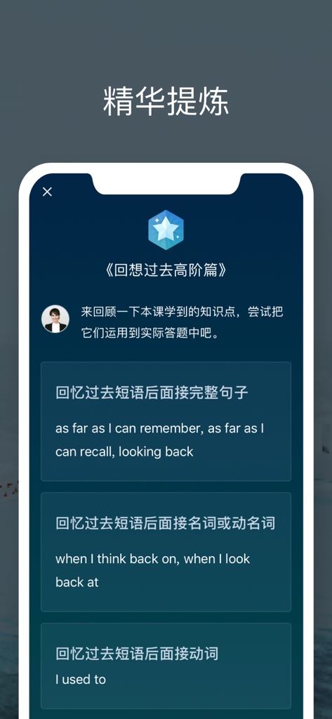 IELTS preparation app showing a summary of English phrases for describing past memories