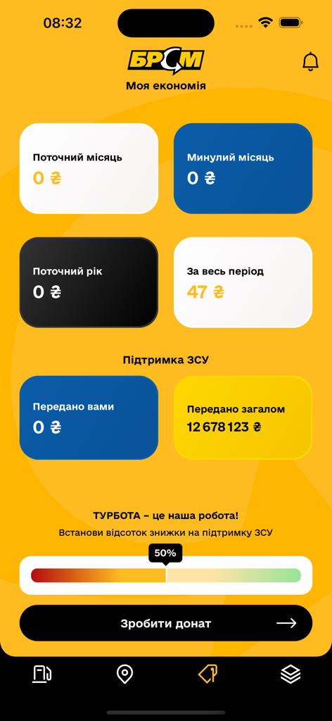 BRSM PLUS - Interface of the BRSM PLUS app showing fuel savings dashboard and a feature to donate loyalty discounts to the Ukrainian Armed Forces.