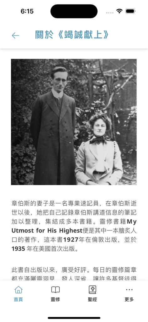 Utmost App - A screen from the Utmost App showing the biography of Oswald Chambers with a vintage photo and Chinese text