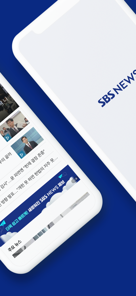 SBSNEWS mobile app interface displaying Korean news articles and video thumbnails