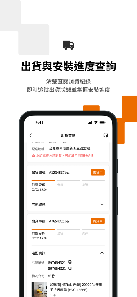 特力屋－自組樂趣 自造美好 - Interfaz móvil de la aplicación TLW que muestra el seguimiento de pedidos y el estado de instalación de artículos de mejora del hogar.