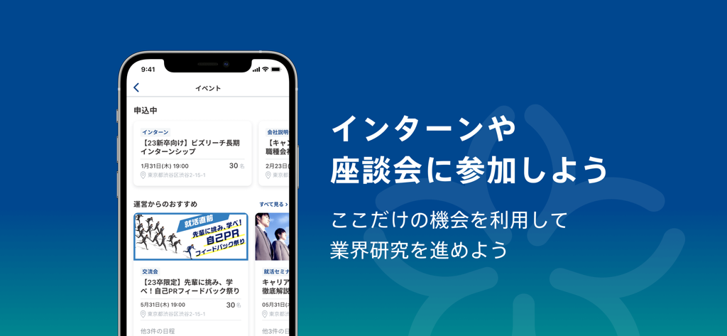 BizReach Campus app interface showing internship and career event listings for university students