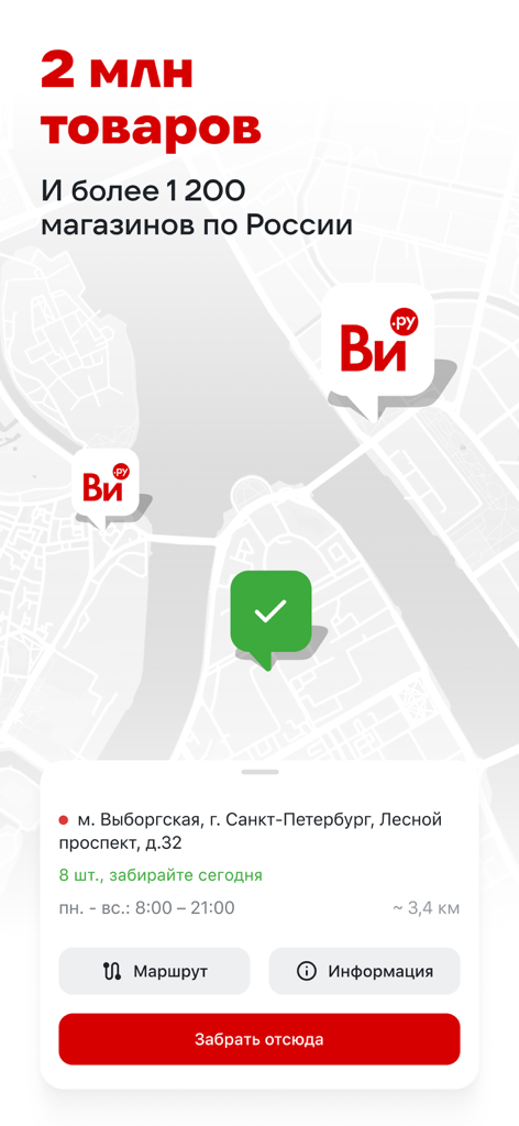 Map interface showing tool store locations and pickup options in the Vseinstrumenty mobile app
