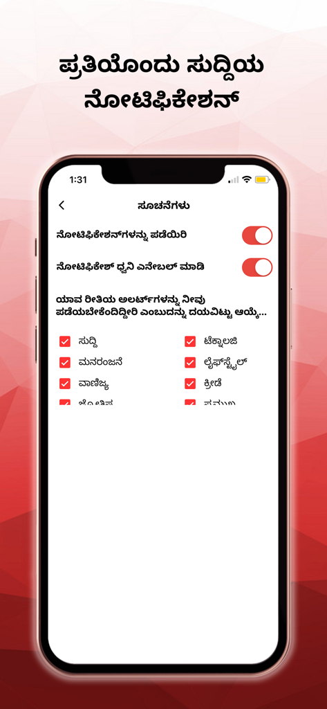 Kannada News – Vijay Karnataka - Pantalla de configuración de notificaciones de la aplicación de noticias en kannada Vijay Karnataka que muestra categorías de alertas y controles de sonido.